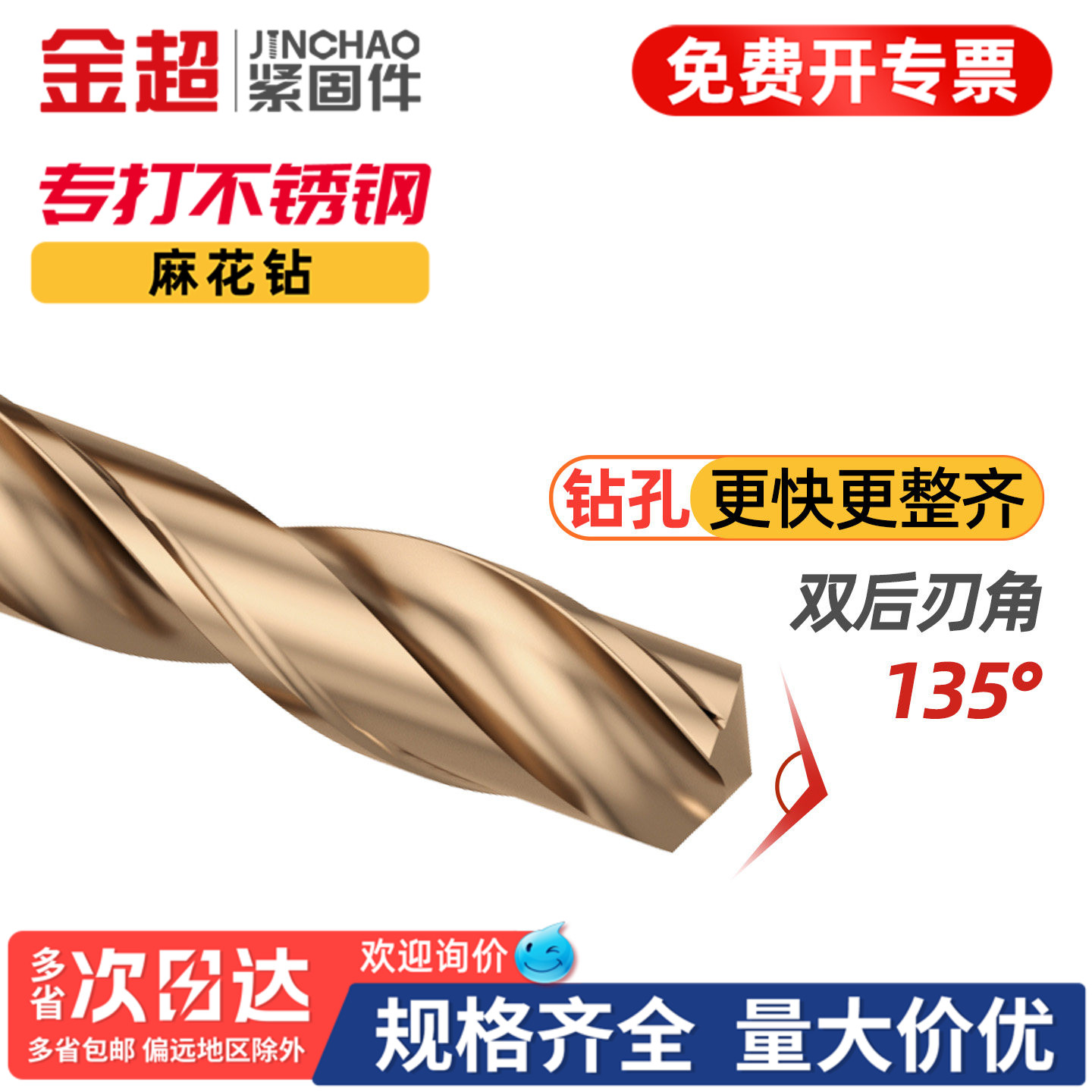 专票13%】麻花钻头大全开孔
