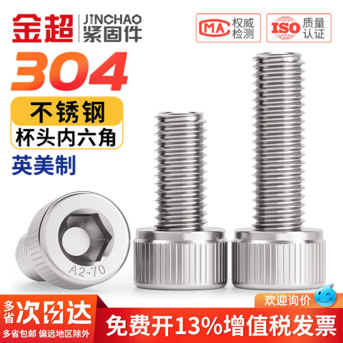 免费专票13%】不锈钢杯头内六角