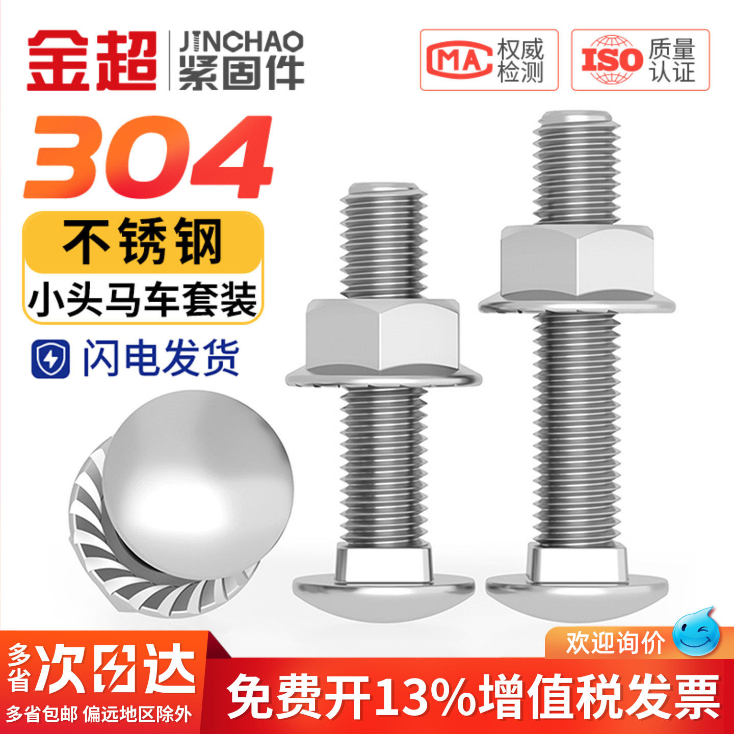 金超304不锈钢马车螺丝GB12小头半圆组合螺丝桥架螺栓M6M8M10M12