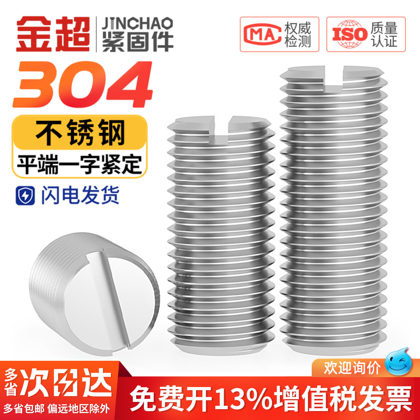304不锈钢一字平端紧定螺钉机米开槽无头顶丝M1.6M2M3M4M5M6M8M10