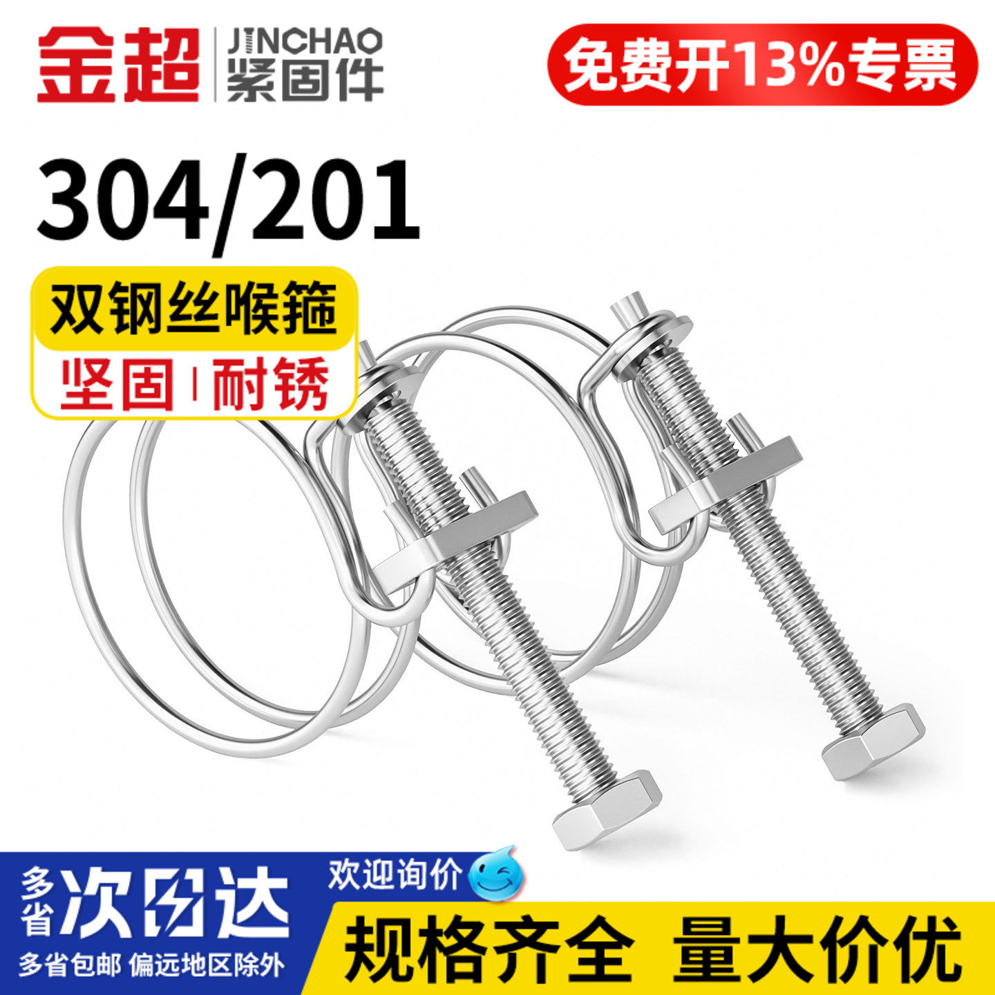 【专票13%】不锈钢钢丝强力喉箍