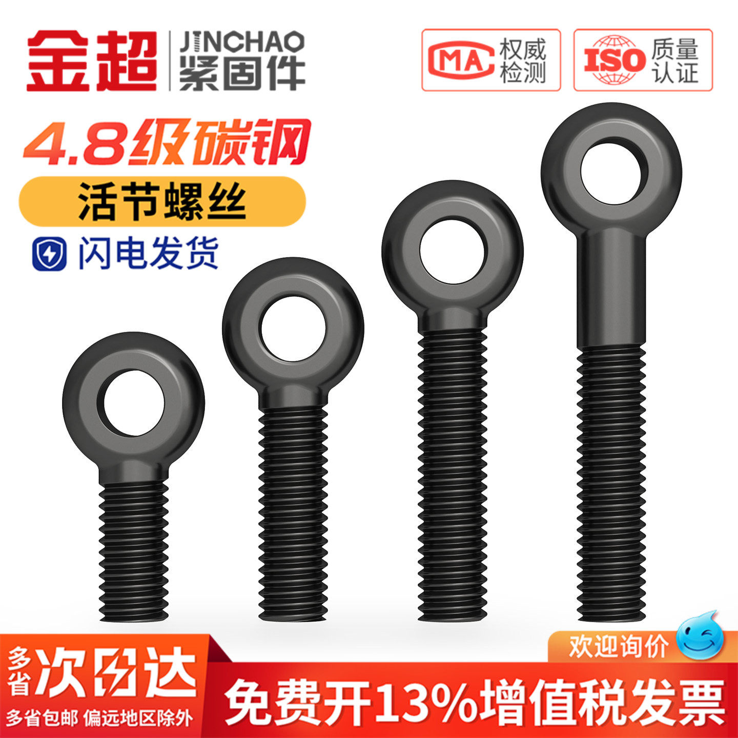【免费专票13%】黑色活节螺丝钉
