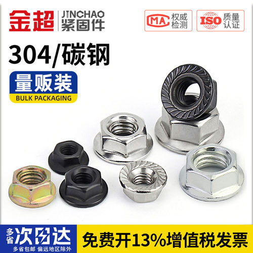 【专票13%】304碳钢法兰螺母大全