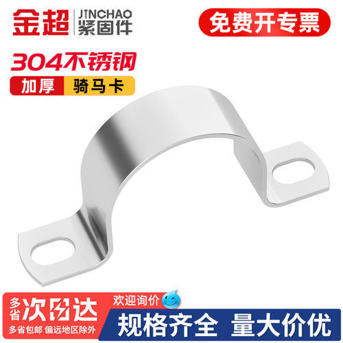 【专票13%】304加厚骑马卡卡箍