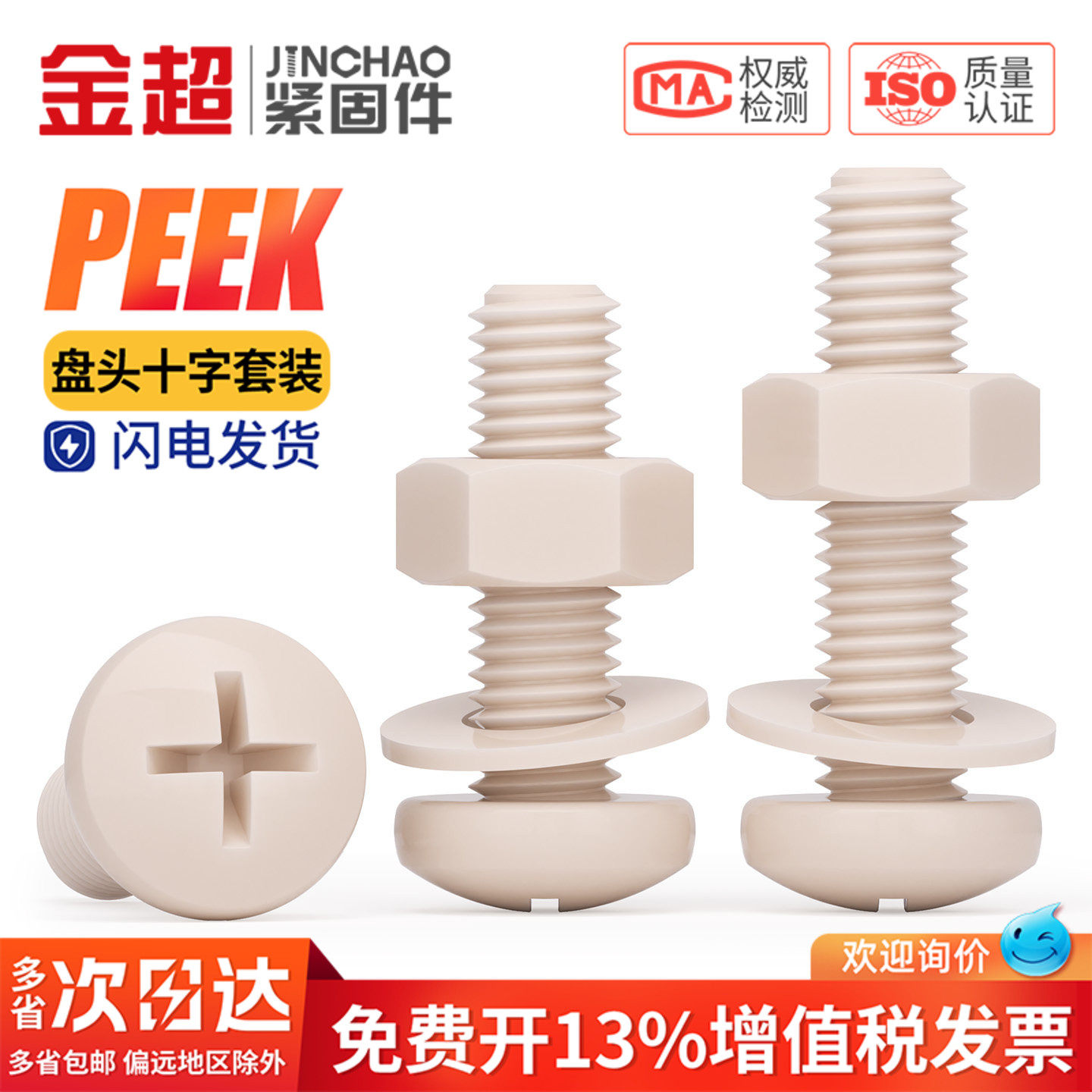 全网热销】PEEK盘头十字母平套装