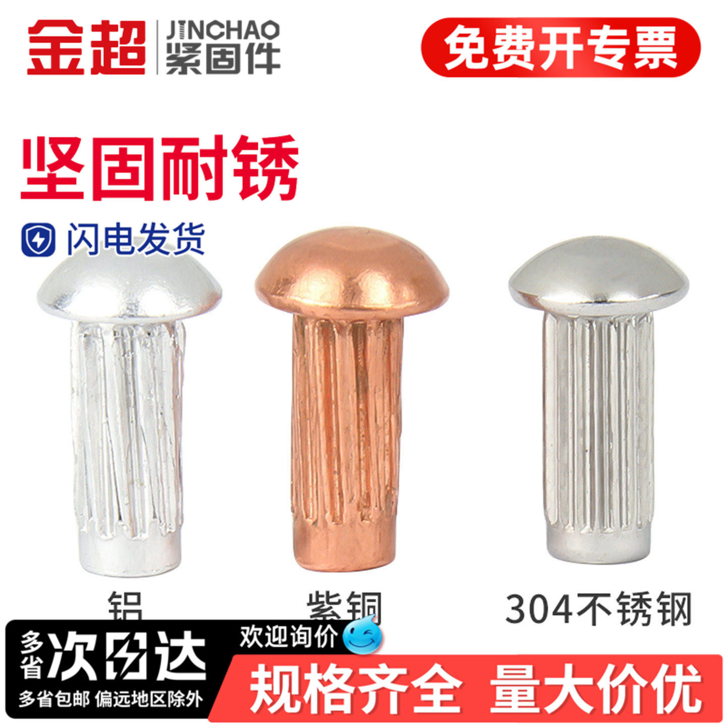 【专票13%】GB827滚花标牌铆钉