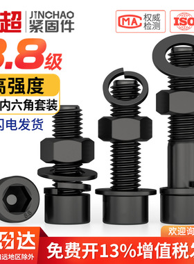 黑色杯头8.8级内六角螺栓螺丝加螺母套装大全碳钢M4M5M6M8M10M12