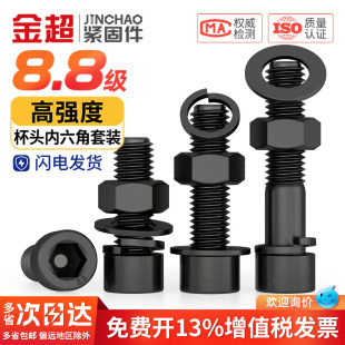黑色杯头8.8级内六角螺栓螺丝加螺母套装 大全碳钢M4M5M6M8M10M12