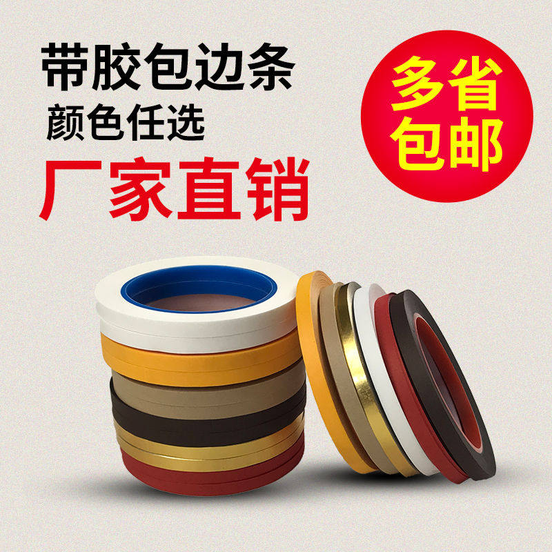 包边条带胶膜矩条字画书法彩色线