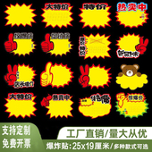 爆炸贴大号商品广告纸标价签贴价标价牌手写价格牌空白贴纸牌价