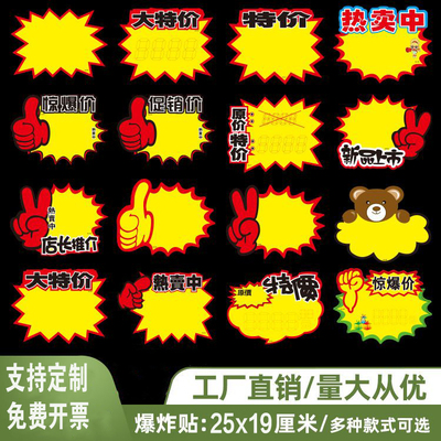 创意价格牌大号爆炸贴展示标价标