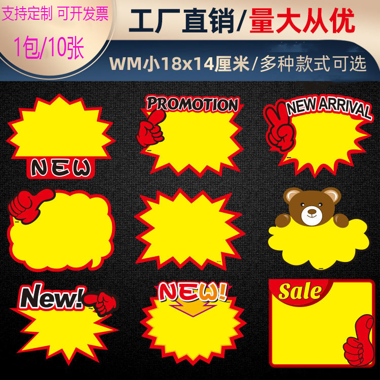 小号英文爆炸贴POP药店空白网