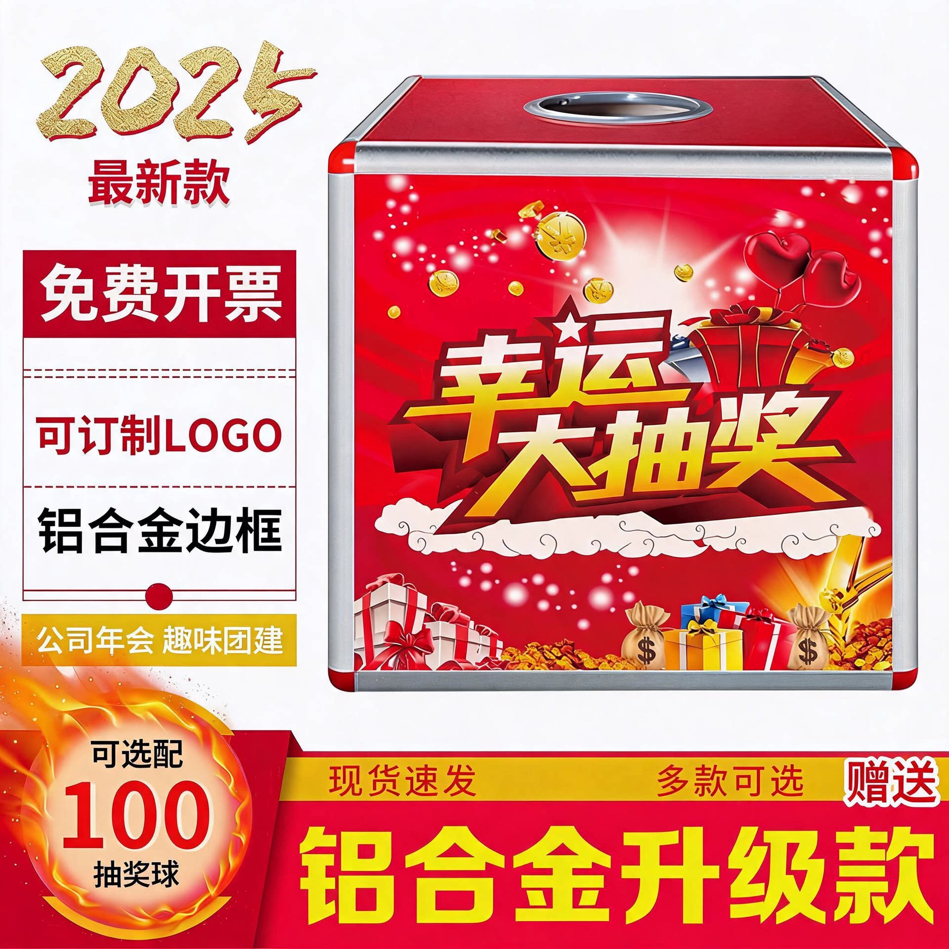 创意抽奖箱公司年会趣味活动婚礼图片