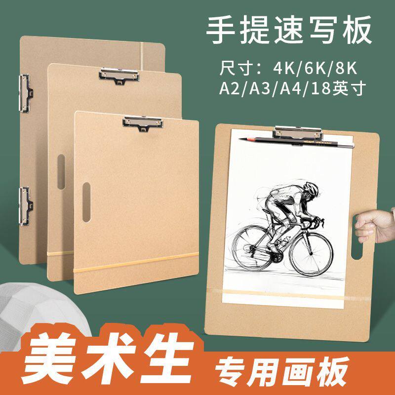 4K木质画板可手提鱼形素描板营业执照夹板美术生实心工程速写板