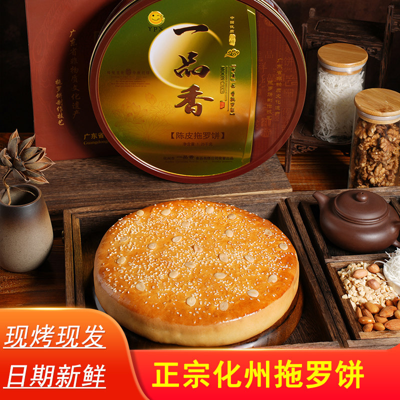一品香陈皮拖罗大饼化州特产广式图片