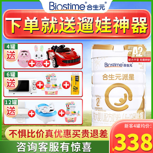 合生元派星A2婴儿配方牛奶粉2段900gLPN乳桥蛋白官方旗舰授权