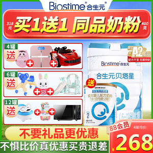 合生元贝塔星2段婴儿配方牛奶粉900g罐装二段 法国原装原罐进口