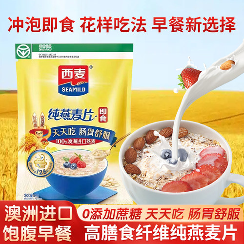 西麦燕麦片1000g免煮原味纯麦片营养早餐即食冲饮无添加蔗糖正品