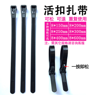 黑白色8*600活扣(宽7.6mm)可解可松可退式尼龙扎带重复多次使用
