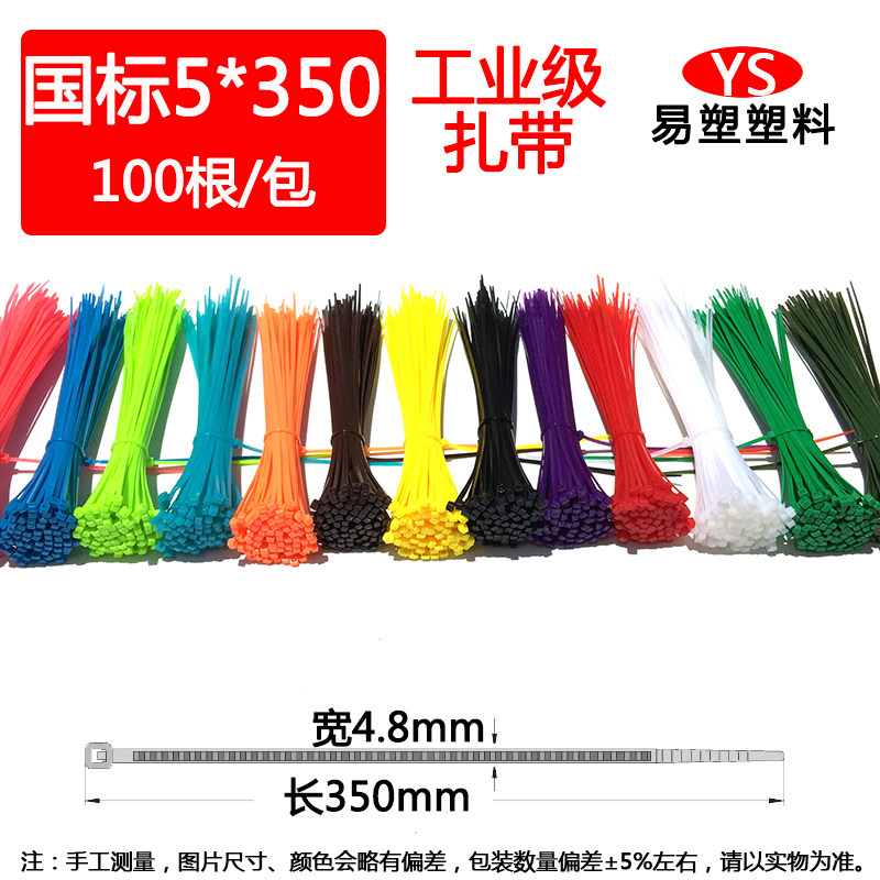 红黄蓝绿色国标5*350mm宽4.6mm100条塑料自锁彩色尼龙扎带打包带