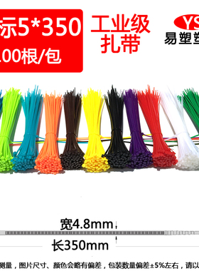 红黄蓝绿色国标5*350mm宽4.6mm100条塑料自锁彩色尼龙扎带打包带