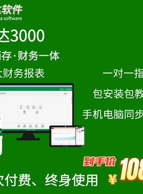 速达软件3000onlineBAS云财务进销存永久工厂商贸会计记账5000PRO