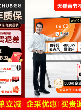 【AI+新锐Pro】maxhub 智能会议平板一体机电视无线传投屏多媒体教学室显示智慧黑板EG65DS/75/86英寸