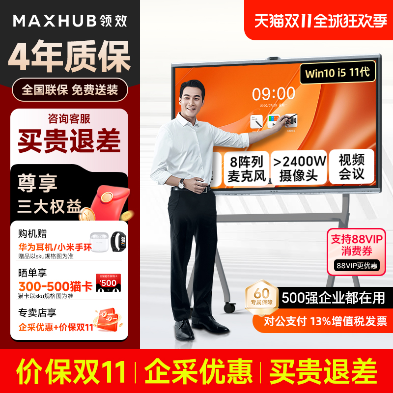 maxhub智能会议平板一体机V7新锐pro触屏电子白板智慧黑板多媒体教学室电视显示触摸屏EG65DSEG75EG86DS英寸
