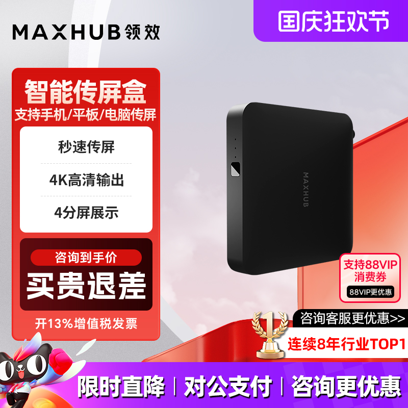 maxhub官方专卖店高清投屏