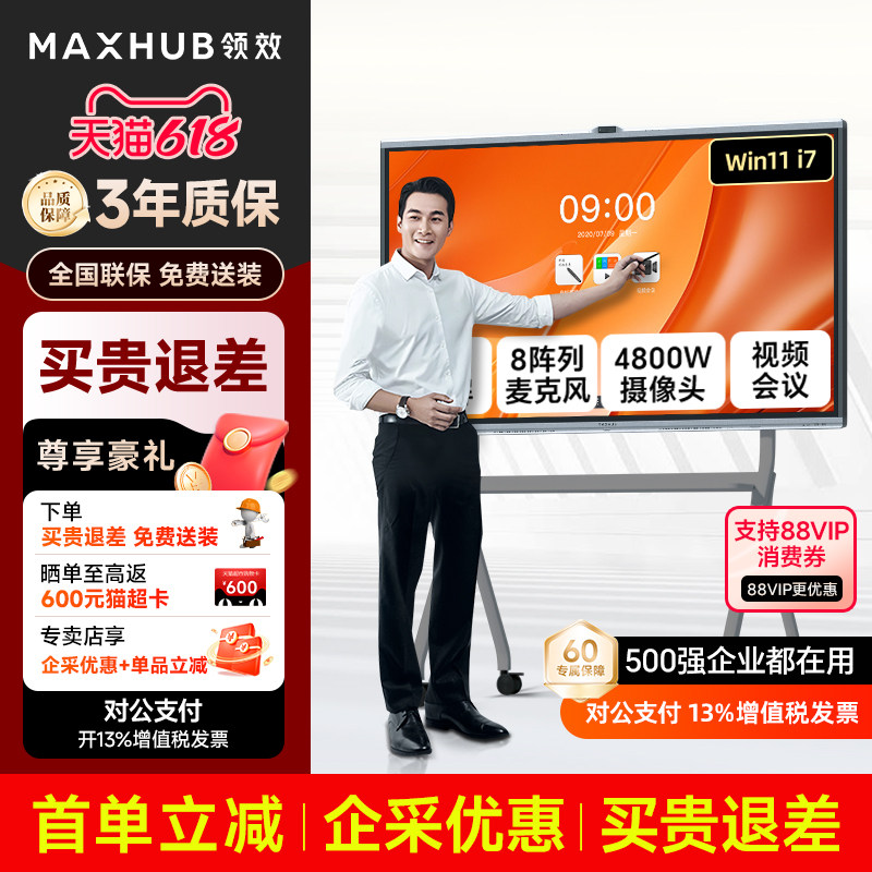 MAXHUB会议平板一体机新锐pro