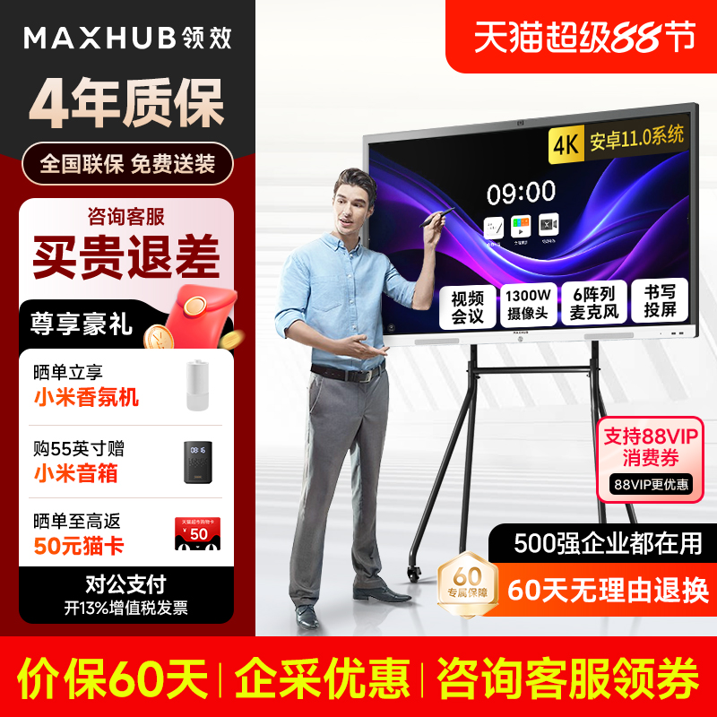 新锐款MAXHUB V7领效会议平板一体机EG65CAD/EG75CAD英寸交互式会议触摸一体机会议培训高清无线传屏电视