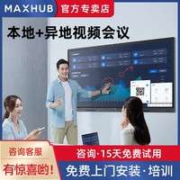 【新品上市-V5新锐版】MAXHUB智能会议平板 触摸一体机55/65寸电子黑板教学一体机电视触摸屏电子白板EC55CAB