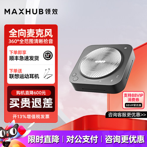 maxhub视频会议全向麦克风
