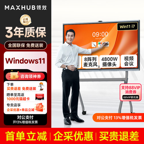 MAXHUB会议平板一体机新锐pro