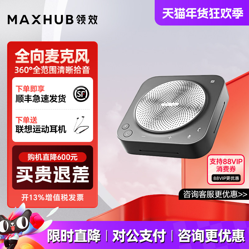 MAXHUB会议全向麦克风音视频免驱无线蓝牙桌面扬声器直播教育全向拾音器高清摄像头套餐BM31,办公设备/耗材/相关服务,会议麦克风,淘宝优惠券,粉丝福利购,淘宝优惠卷
