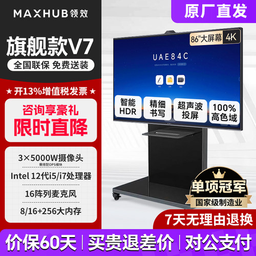 【旗舰款 Win10】MAXHUB智能会议平板一体机电视无线传投屏多媒体教学室显示智慧黑板UG86MA英寸