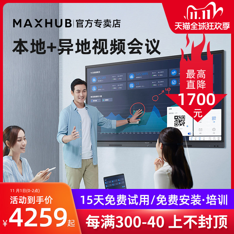 【新品上市-V5新锐版】MAXHUB智能会议平板 触摸一体机55/65寸电子黑板教学一体机电视触摸屏电子白板EC55CAB