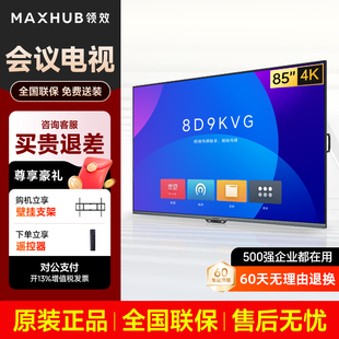 W85PN3 MAXHUB W75PN3 W65PN3 W100PN3 会议电视4K超高清液晶显示器智能数字电子标牌广告机会议屏W55PN3