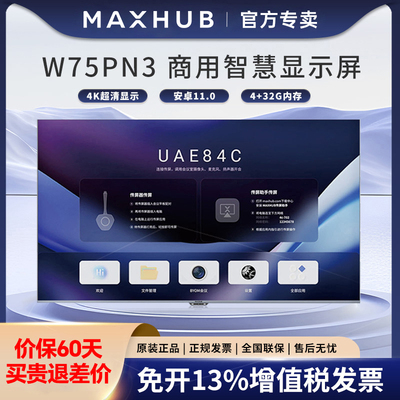 MAXHUB 会议电视4K超高清液晶显示器智能数字电子标牌广告机会议