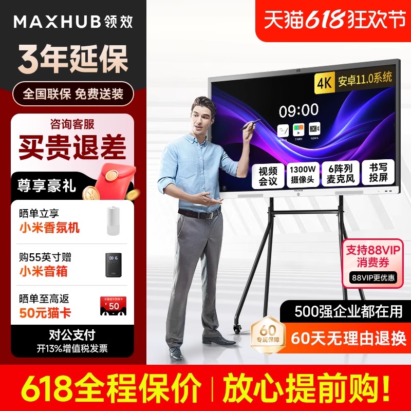 新锐款MAXHUB V7领效会议平板一体机EG65CAD/EG75CAD英寸交互式会议触摸一体机会议培训高清无线传屏电视