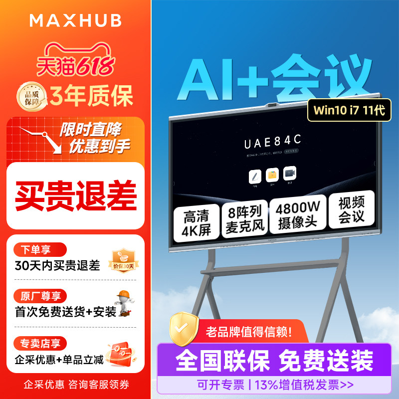 AI+新锐Pro MAXHUB智能会议平板一体机Win10电视触摸屏电子白板视频会议无线传投屏EG65DS/EG75/EG86DS英寸
