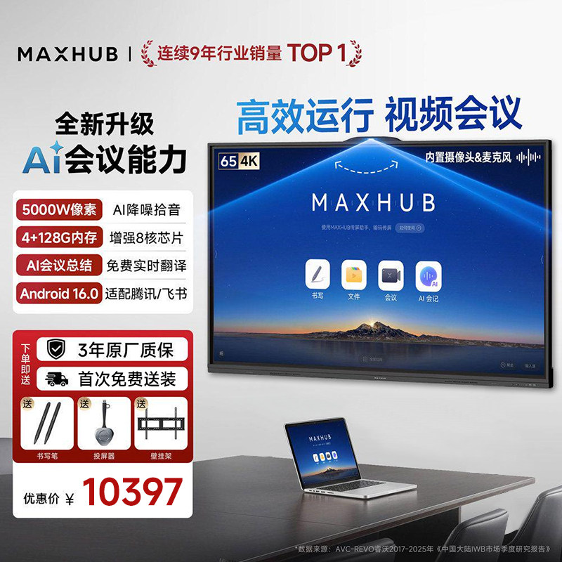 MAXHUB视频会议平板触摸一体机 标准版 商用大屏 电子白板教学触摸屏办公智慧黑板无线投屏智慧屏EH65MA