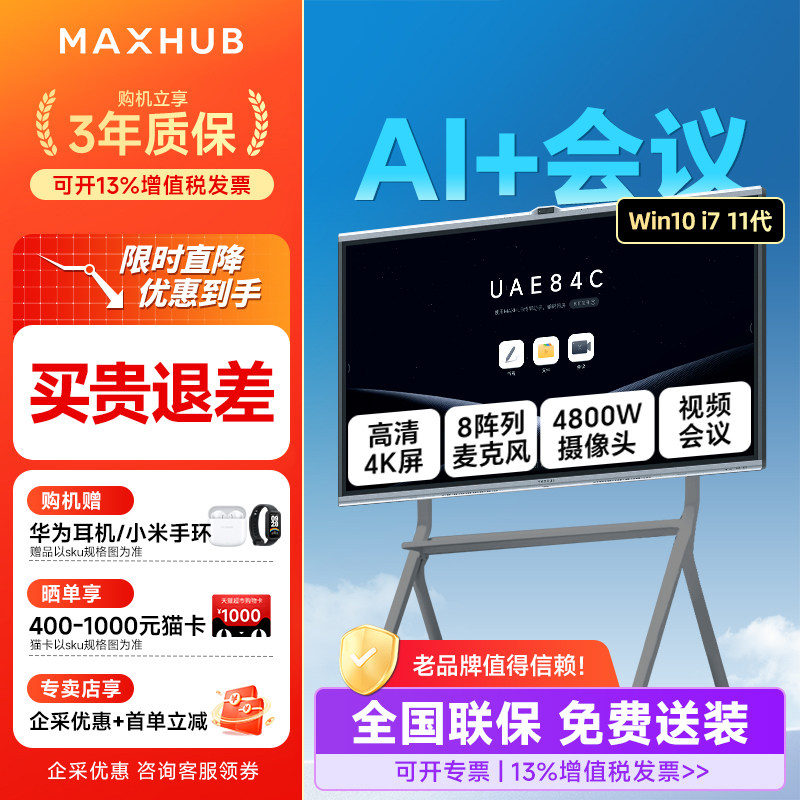 AI+新锐Pro MAXHUB智能会议平板一体机Win10电视触摸屏电子白板视频会议无线传投屏EG65DS/EG75/EG86DS英寸