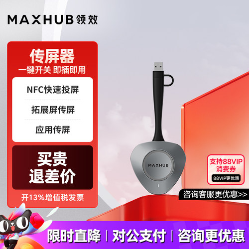 maxhub官方专卖店智能会议平板