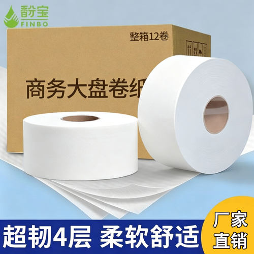 大卷纸厕纸酒店专用大盘纸商用整箱卷筒纸巾大圈卫生纸实惠装批发