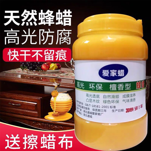 蜂蜡木用红木家具保养用蜡手串抛光蜡实木地板打腊固体蜡800克
