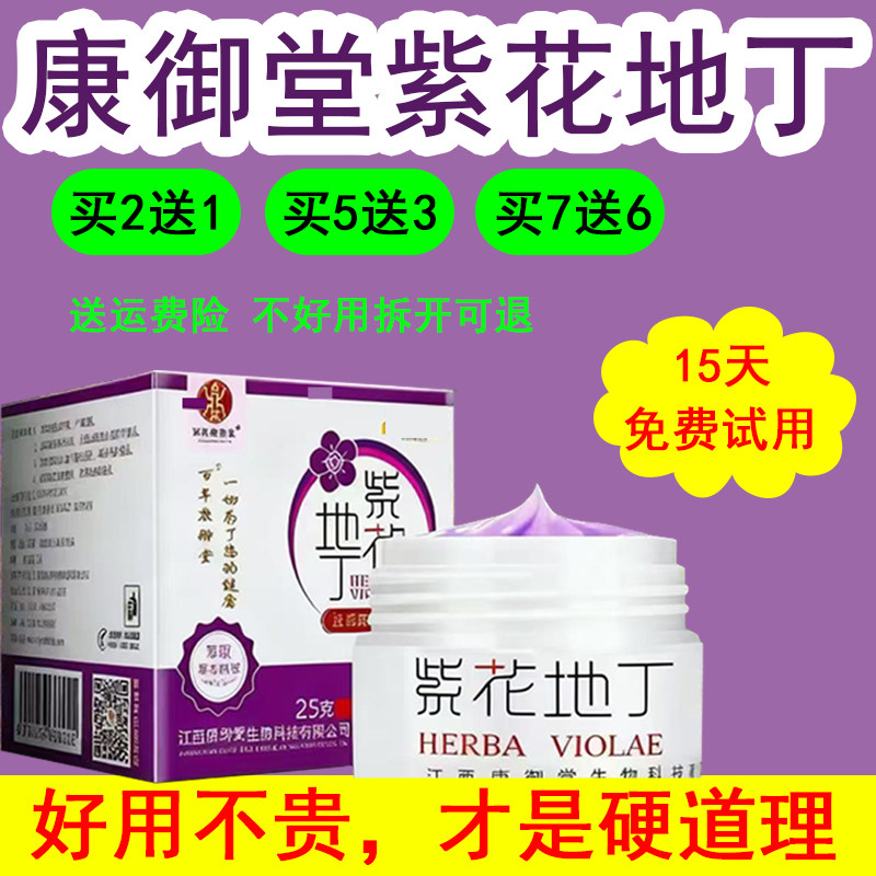 江西康御堂紫花地丁透皮乳膏正品百年宫廷草本精华成人草本乳膏