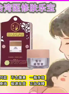 医修新生儿8克肤乐霜肤乐霜