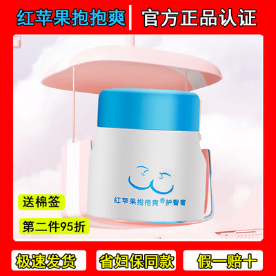 红苹果抱抱爽省妇保同款护臀膏