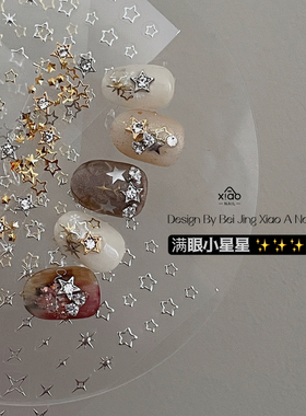 XIAO A NAIL定制金属星星超薄美甲贴纸真金美甲铆钉指甲DIY饰品贴